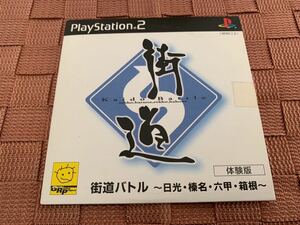 PS2体験版ソフト 街道バトル2 CHAIN REACTION 体験版 非売品 送料込み プレイステーション PlayStation DEMO SAMPLE DISC GENKI SLPM60195