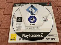 PS2体験版ソフト 街道バトル2 CHAIN REACTION 体験版 非売品 送料込み プレイステーション PlayStation DEMO SAMPLE DISC GENKI SLPM60195_画像3