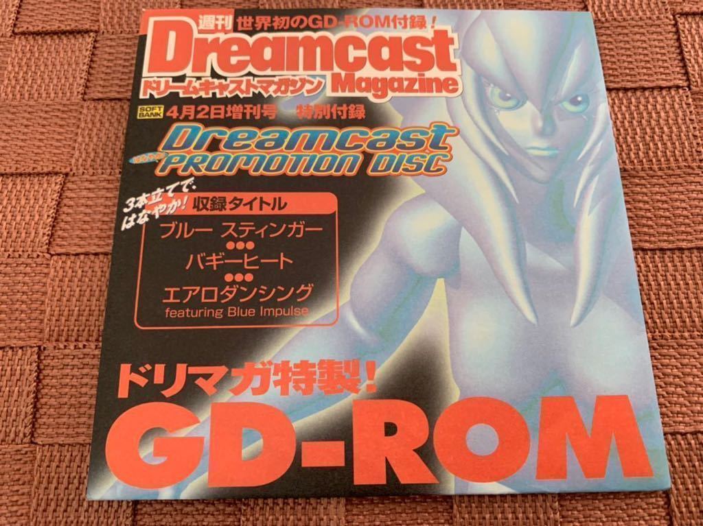 DC体験版ソフト Dの食卓2 Dreamcast magazine vol 4 セガ ドリーム