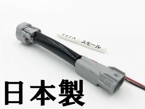 YO-835 【三菱ふそう フロント ポジション 電源 取り出し ハーネス 1個】 スモールから分岐 ライト 大型 07 スーパーグレート