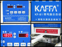 ●美品! KAFFA 全自動カップシール機 KF-81 カップシーラー/コップシーラー/タピオカシールマシン/カップシール機/封口機/KAFFA-95N_画像3