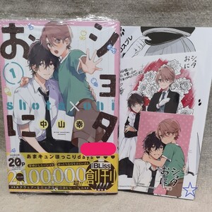 特典追加○アニメイトリーフレット○とらのあなイラストカード付○ショタおに1○中山幸○コミッパカードステッカー