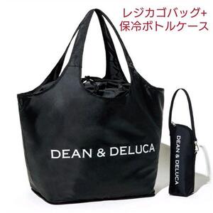 DEAN&DELUCA レジカゴ買い物バッグ + 保温保冷ボトルケース セット エコバッグ レジカゴバッグ 新品未使用 送料込み