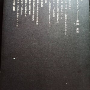【送料無料】『都市とデザイン』栗田勇著、鹿島出版会、S40第1版・S47第6版、函入り、中古 #0096