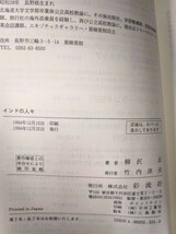 【送料無料】『インドの人々』柳沢正著、彩流社94年初版、中古 #0085_画像6