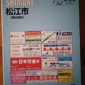 大型(B4)住宅地図 松江市橋北地区 ゼンリン 2004年7月版