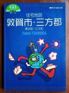 【送料無料】A4住宅地図 敦賀市・三方郡 刊広社 2003年7月版 ビル・マンション・アパート名なし #0108