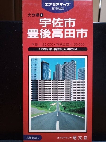 【送料無料】昭文社エアリアマップ 宇佐市・豊後高田市、本図1:2万、全図1:8万、S59、中古 #0153