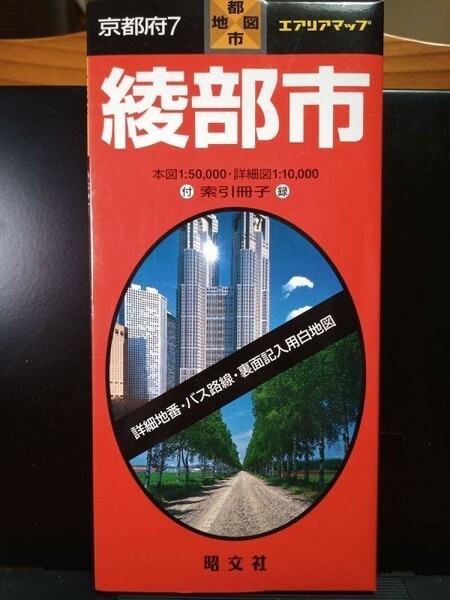 【送料無料】昭文社エアリアマップ 綾部市、本図1:5万 中心1:1万、2003年、中古 #0168