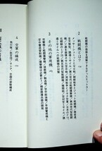 【送料無】戦争の常識、鍛治俊樹著、文春新書平成17年1刷、中古 #338_画像10