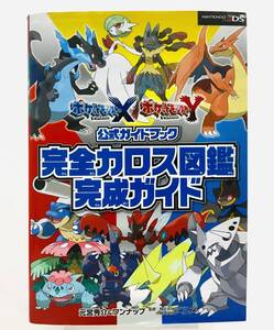 ヤフオク ポケットモンスター Xy 攻略の中古品 新品 未使用品一覧 ヤフオク ポケットモンスター Xy 攻略の中古品 新品 未使用品一覧