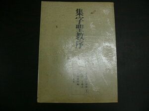 書籍 墨 40号 1983年・新年号 特集 古今和歌集 現代の巨匠 日比野五鳳