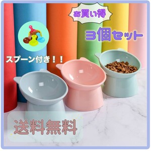 猫犬フードボール、3個セットお買い得!おまけスプーン付き☆