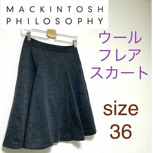 マッキントッシュ フィロソフィー　MACKINTOSH PHILOSOPHY ウールフレアスカート 36 グレー