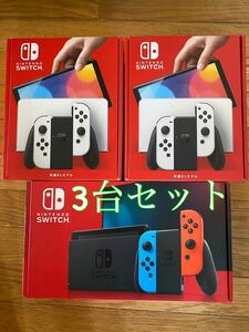 【新品】Nintendo Switch有機EL ホワイト 2台 と　ネオンブルー / ネオンレッド1台　