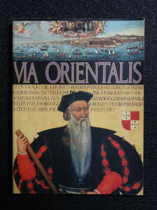 印象社　VIA ORIENTALIS 「ポルトガルと南蛮文化」展　めざせ、東方の国々　セゾン美術館　ＮＨＫ　装飾／美術／芸術／アート／作品 