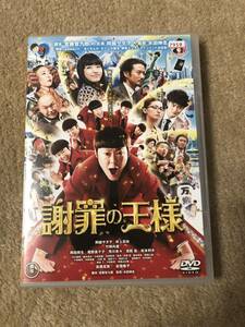 邦画DVD「謝罪の王様」痛快娯楽社会風刺コメディ　阿部サダヲ