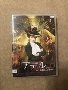 洋画DVD 「アデル」ファラオと復活の秘薬 幻の秘薬をもとめ、エジプト「王家の谷」からパリ ルーヴル美術館へ