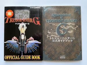 トレジャーハンターG 公式ガイドブック、オフィシャルガイドブック スーパーファミコン 攻略本 SFC