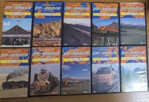 世界一周鉄道の旅