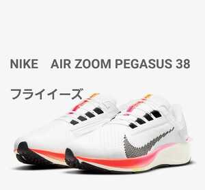 東京2021カラー　NIKE　AIR ZOOM PEGASUS 38　ナイキ エア ズーム ペガサス 38 フライイーズ ランニングシューズ　28.5 マラソン　大迫