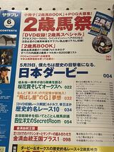 送料込み★DVD付き★サラブレ 2005年6月号★検）ディープインパクト、シンボルルドルフ、トウカイテイオー、エアグルーヴ/競馬雑誌　即決_画像2