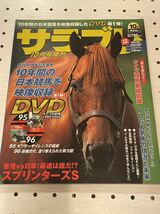 送料込み★DVD付き★サラブレ 2005年10月号増刊★検）サンデーサイレンス、ラムタラ、ファインモーションン&競馬雑誌★_画像1