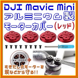 Mavic Mini アルミ製モーターカバー (レッド)
