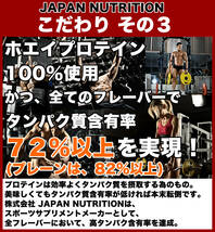 送料無料【無添加】国産◆ダブルチョコ味のホエイプロテイン1kg◆WPC100%◆日本製ならではの味づくり♪美味しくて高たんぱく◆高品質低価格_画像9