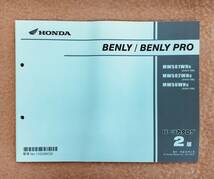 ■サービスマニュアル＆パーツリスト■ベンリィ/プロ BENLY/PRO■ＡＡ０３■ホンダ純正☆ＵＳＥＤ_画像7