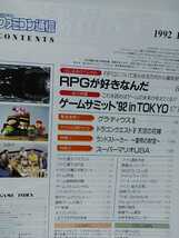 週刊ファミコン通信 1992年10/9号　ドラゴンクエストⅤ　特集RPGが好きなんだ　ゲームサミット’92　スーパーマリオUSA　ファミ通_画像2