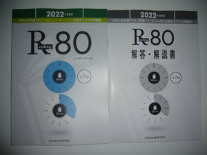 2022年 受験用　大学入学共通テスト　英語 （リーディング） 対策オリジナル問題集　Reading　80　解答・解説書 付属　いいずな書店　R80