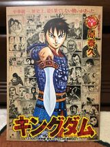 キングダム 入門の書 50巻発売記念 ミニコミック 小冊子 原泰久 非売品 新品 未使用品 未読品 1冊 数3 超希少 激レア その他出品中_画像1