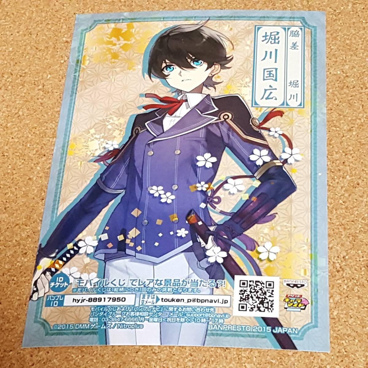 刀剣乱舞☆プリントキャラマイド 山伏国広 期間限定ブロマイド ...