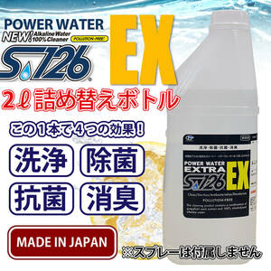 Power Water S-126 Extra [2L Refill] Высокопроизводительный щелочный электролитический чистящий чистящий средний чистящий средство-бактерицидный антибактериальный дезодорант дезодорант.