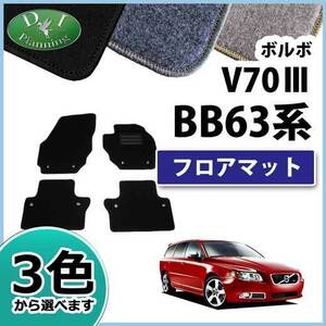 VOLVO Volvo V70III floor mat car mat DX after market new goods BB6304TW floor seat cover car mat automobile mat 
