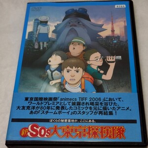 新SOS大東京探検隊☆大友克洋☆レンタルアップDVD