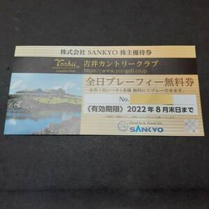 ■【送料無料】 SANKYO 株主優待券 吉井カントリークラブ 全日プレーフィー 無料券 2022年8月末日まで