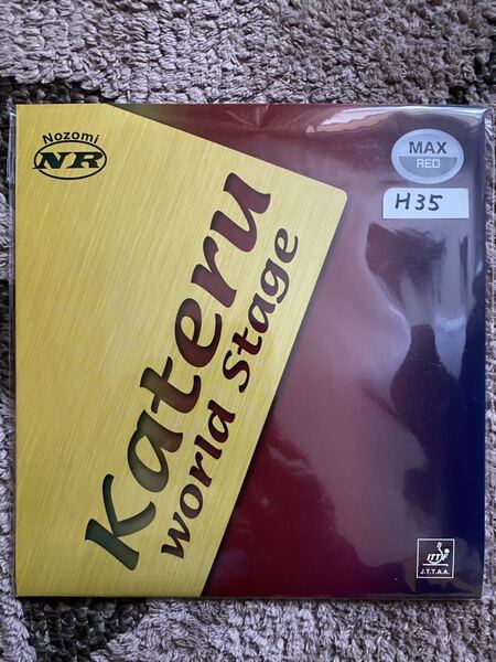 卓球ラバー カテル・ワールドステージ H35 赤、特厚 已打底★匿名配送