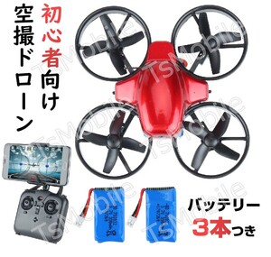 バッテリー3本付 ミニ ドローン u01レッド ハロウィーンプレゼント ギフトカメラ付き 初心者 小型 200g以下 おもちゃ