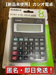 【新品未使用】CASIO カシオ 電卓 MS-7LBK-N 事務　会計