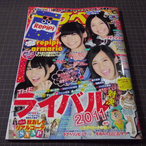 『ラブベリー』[2011.11][付録あり]■朝日奈央/清水富美加/松井珠理奈/