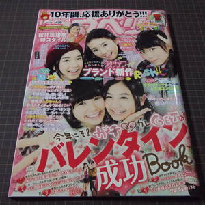 『ラブベリー』[2012.3/休刊号][付録「着せ替えカードゲーム」あり]■朝日