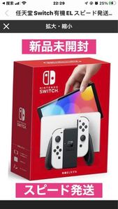有機ELモデル 任天堂 スイッチ 本体ホワイト
