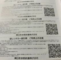 JR東日本株主優待券駅レンタカー割引券3枚セット有効期限　2022年5月31日まで_画像2