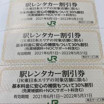 JR東日本株主優待券駅レンタカー割引券3枚セット有効期限　2022年5月31日まで_画像1