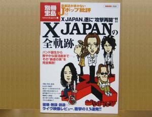 X-JAPAN ● 2008年 東京ドーム3DAYS 復活 125ページ