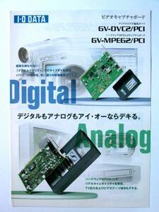 【カタログのみ】8038●アイオーデータ ビデオキャプチャボード 2000年版カタログ●GV-DVC2/PCI／GV-MPEG2/PCI