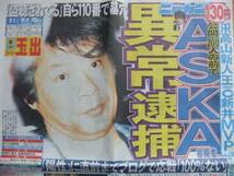 ASKA 宮崎重明 スポーツ新聞記事 3ページ_画像1