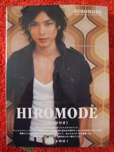 HIROMODE★水嶋ヒロのフォトスタイルブック★DVD付き★